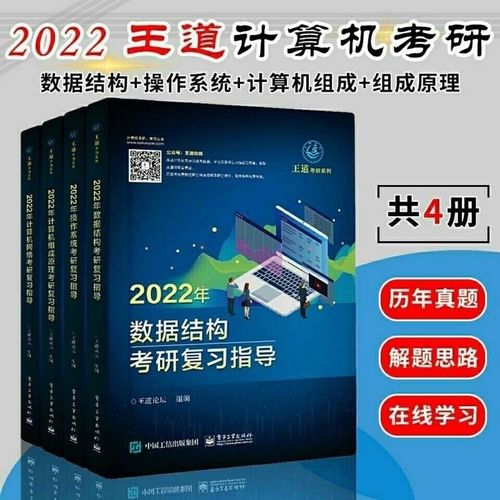 2022王道考研计算机数据结构 计算机组成原理 操作系统计算机网络-图1